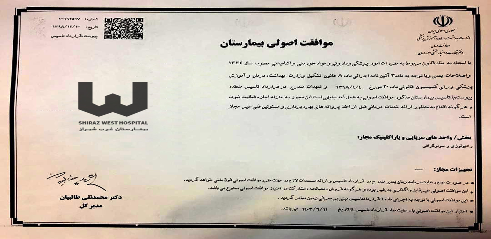 بیمارستان غرب شیراز